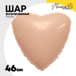Шар фольгированный Сердце 46 см (Розовый)