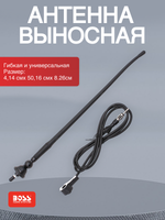 Антенна выносная Boss Audio MRANT12