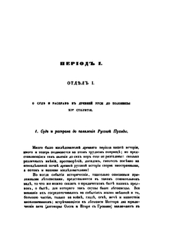 Об органах судебной власти в России | Петр Чеглоков