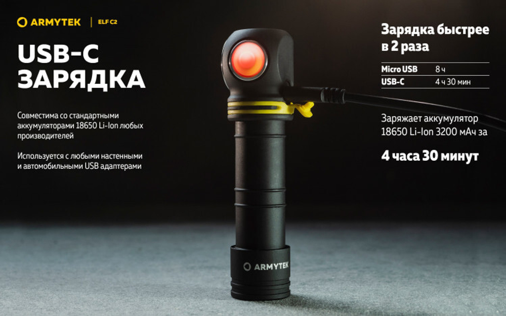 Фонарь Armytek Elf C2 USB-C Белый