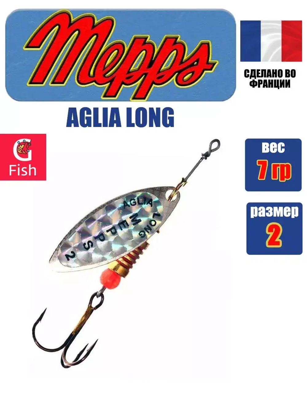 Блесна для рыбалки вращающаяся Mepps AGLIA LONG RAINBO