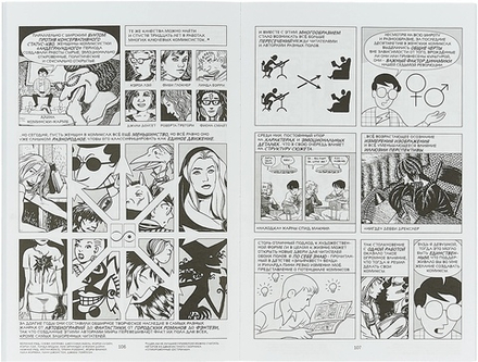 Скотт Макклауд. Переосмысление комикса