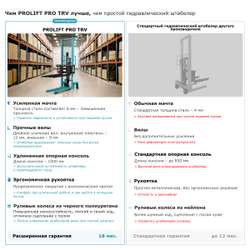 Ручной штабелер PROLIFT PRO TRV 1020
