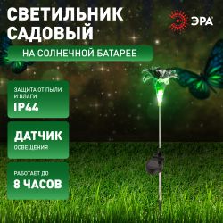 Светильник уличный ЭРА ERASF22-19 Лилия на солнечных батареях садовый 75 см | Садовые декоративные светильники