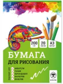 Бумага для рисования А3 20 листов