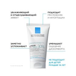 La Roche-Posay Lipikar Gel Urea 30% Увлажняющий гель для ухода за очень сухими и огрубевшими участками кожи, 50 мл