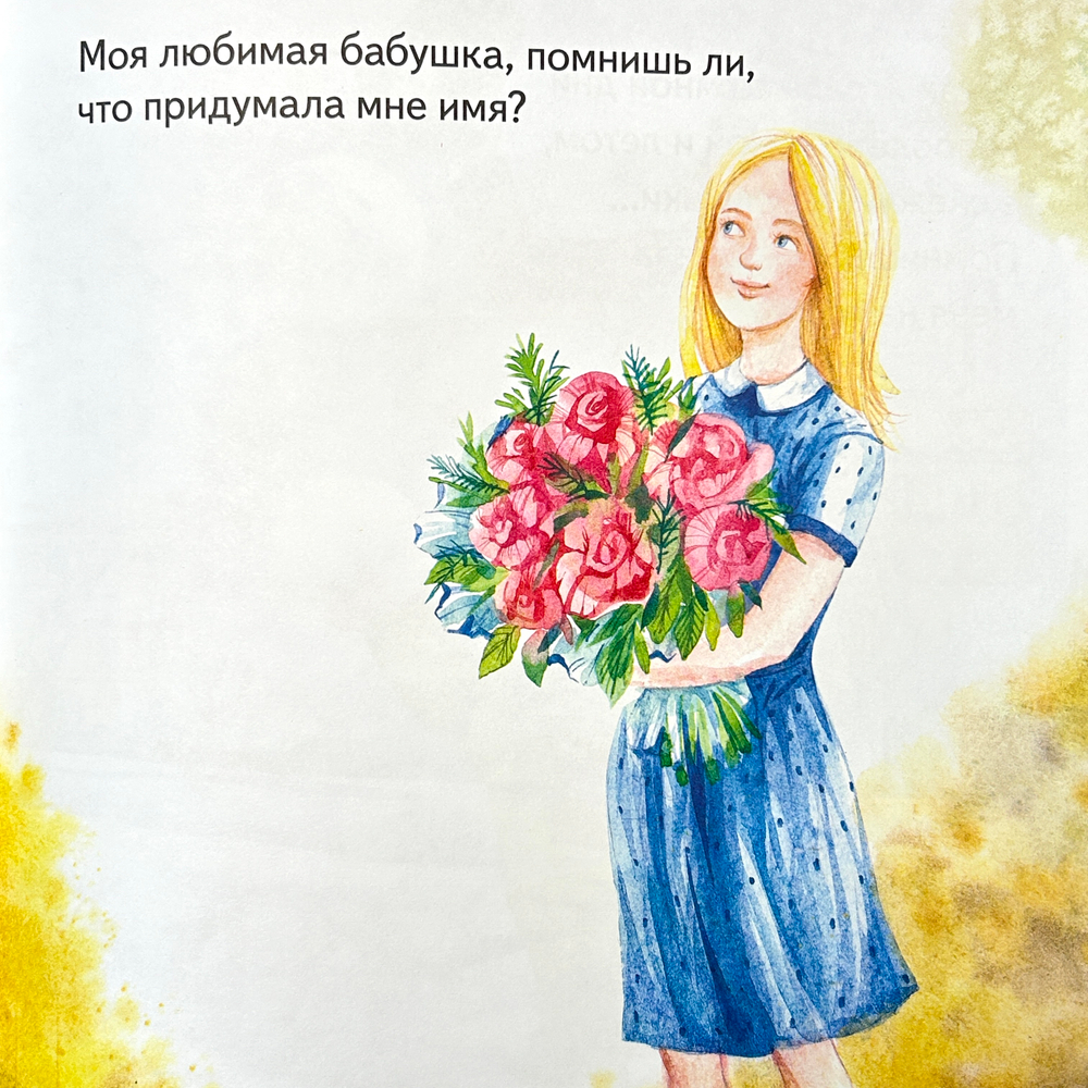 Моя любимая бабушка! Полезные сказки