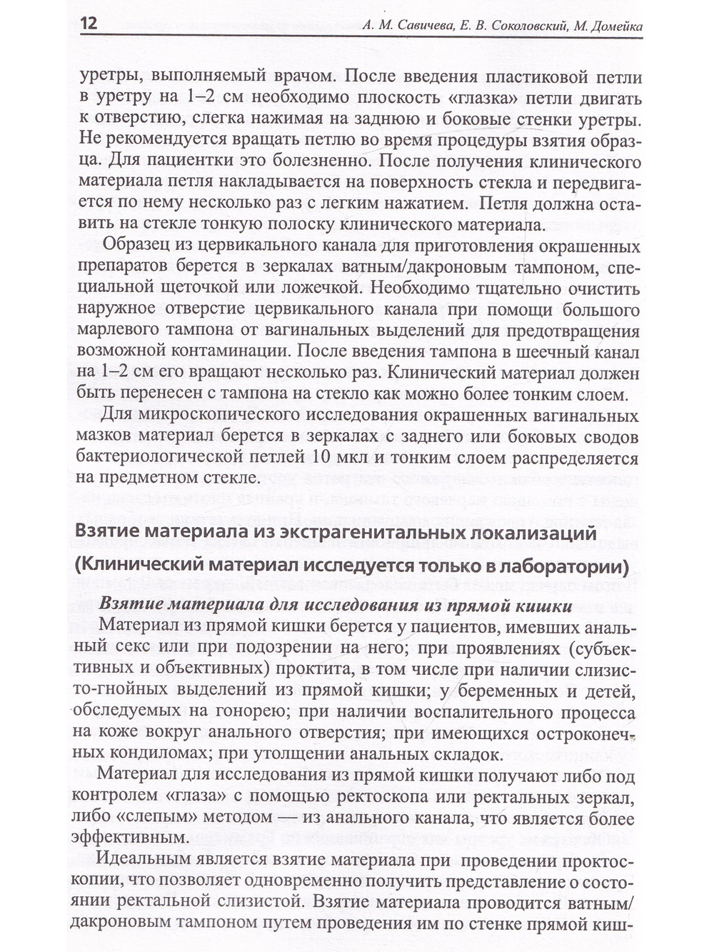 Порядок проведения микроскопического исследования мазков из урогенитального тракта.