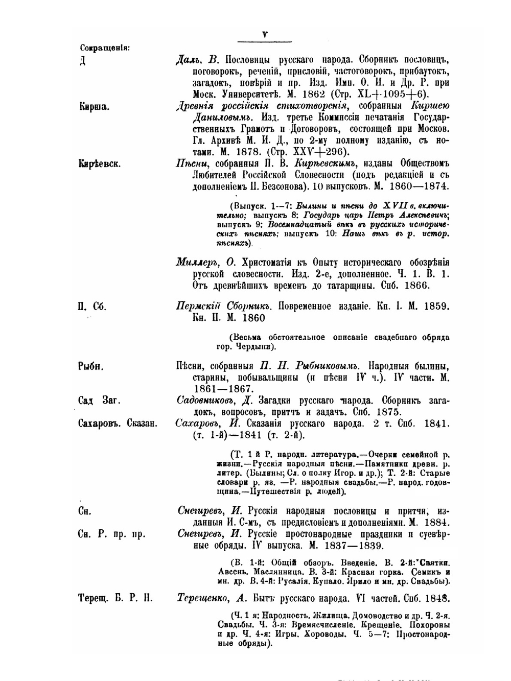 Русская народная поэзия | В. Воскресенский