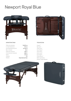 Массажный стол Master NewPort складной