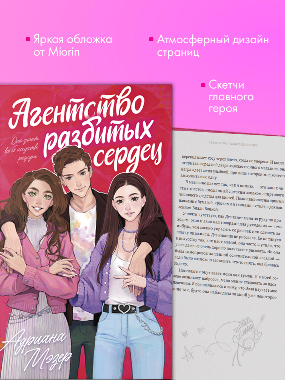 Агентство разбитых сердец