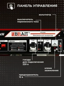 Генератор бензиновый Brait BR 2500