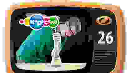 Выпуск №26 - Кипит - не кипятится