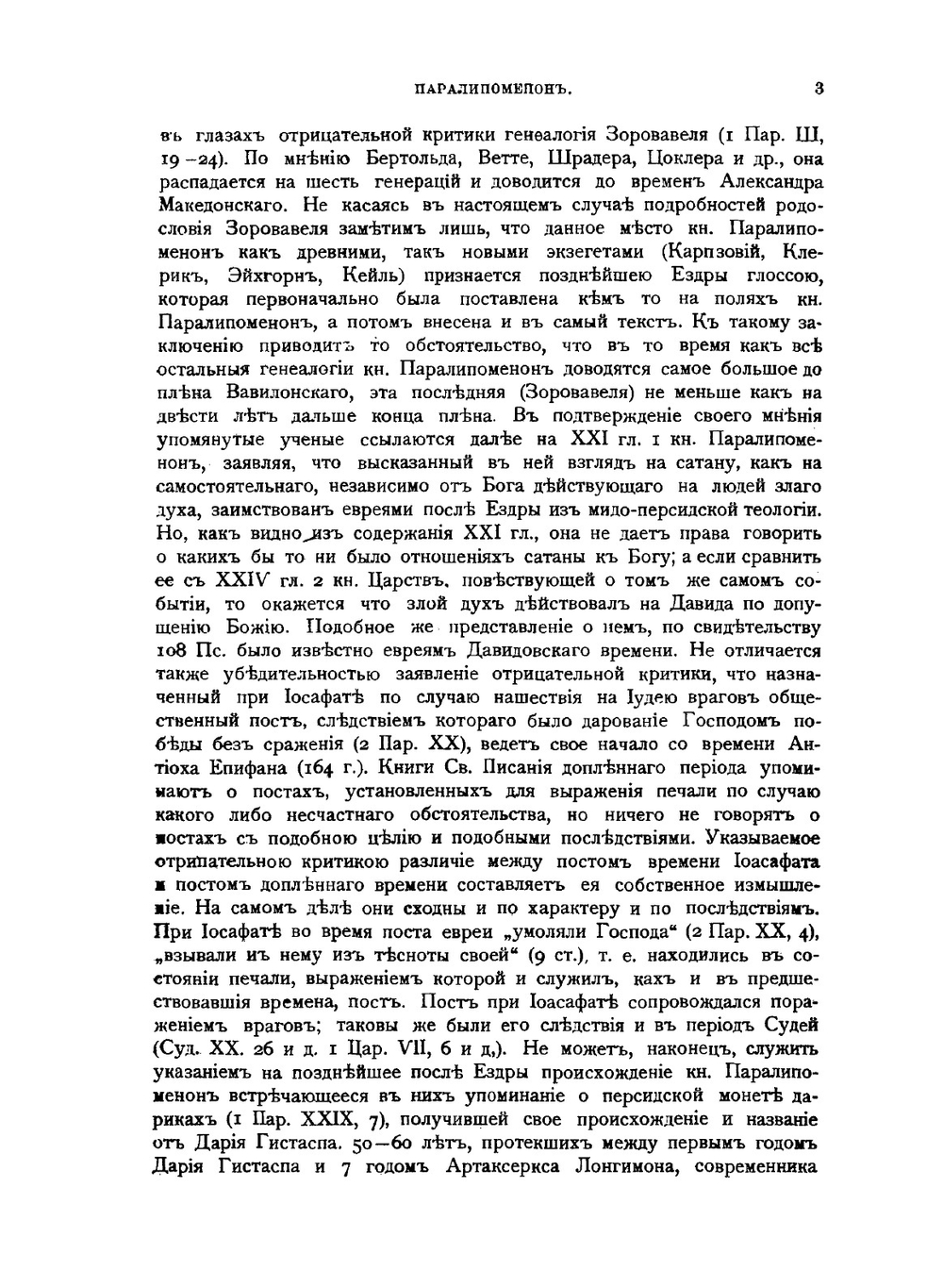 Толковая Библия. Том 3 | А.П. Лопухин
