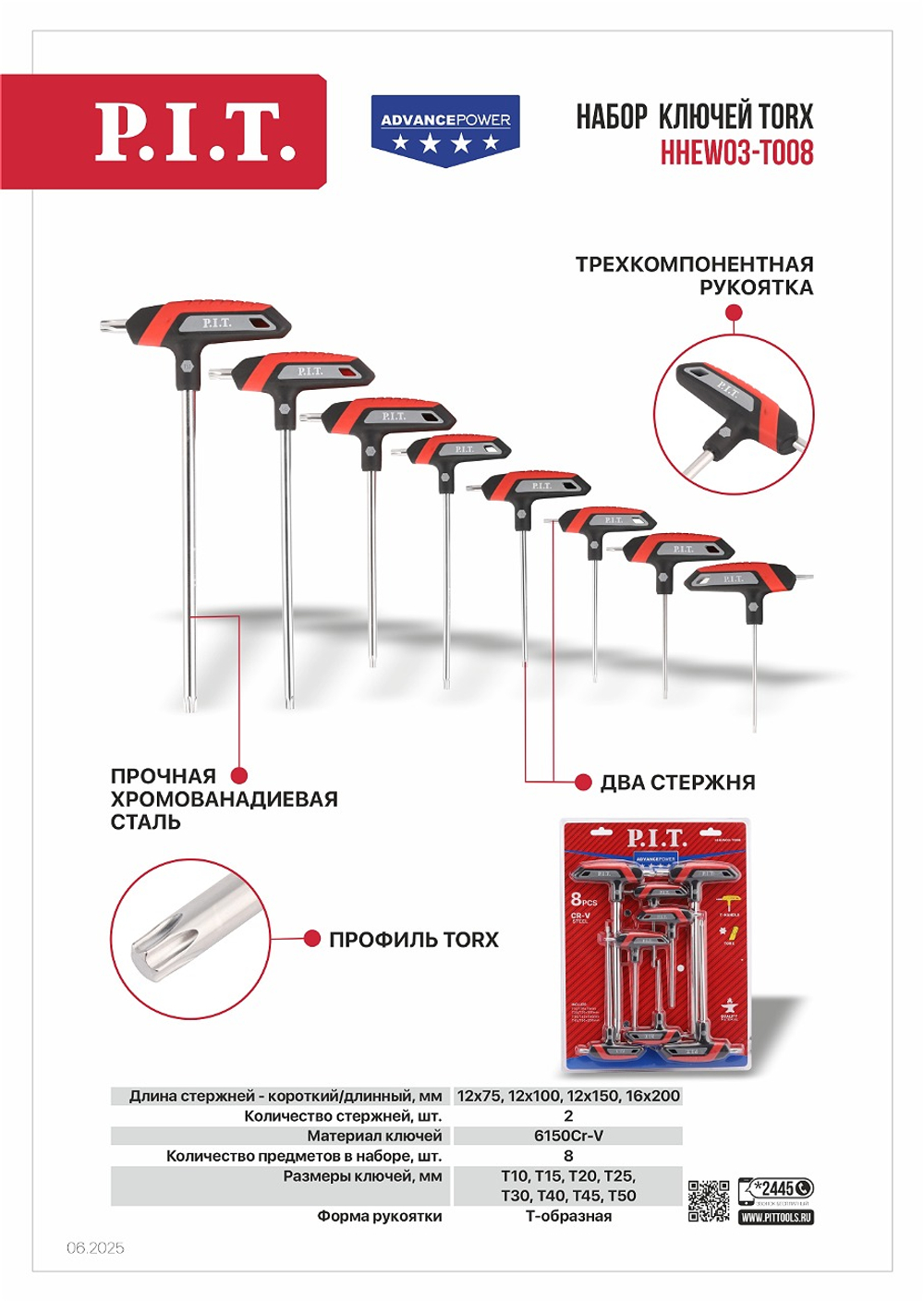 Набор ключей TORX P.I.T. ADVANCE HHEW03-T008 (8 шт, Т-образная рукоятка, 2 стержня, Torx, Cr-V)