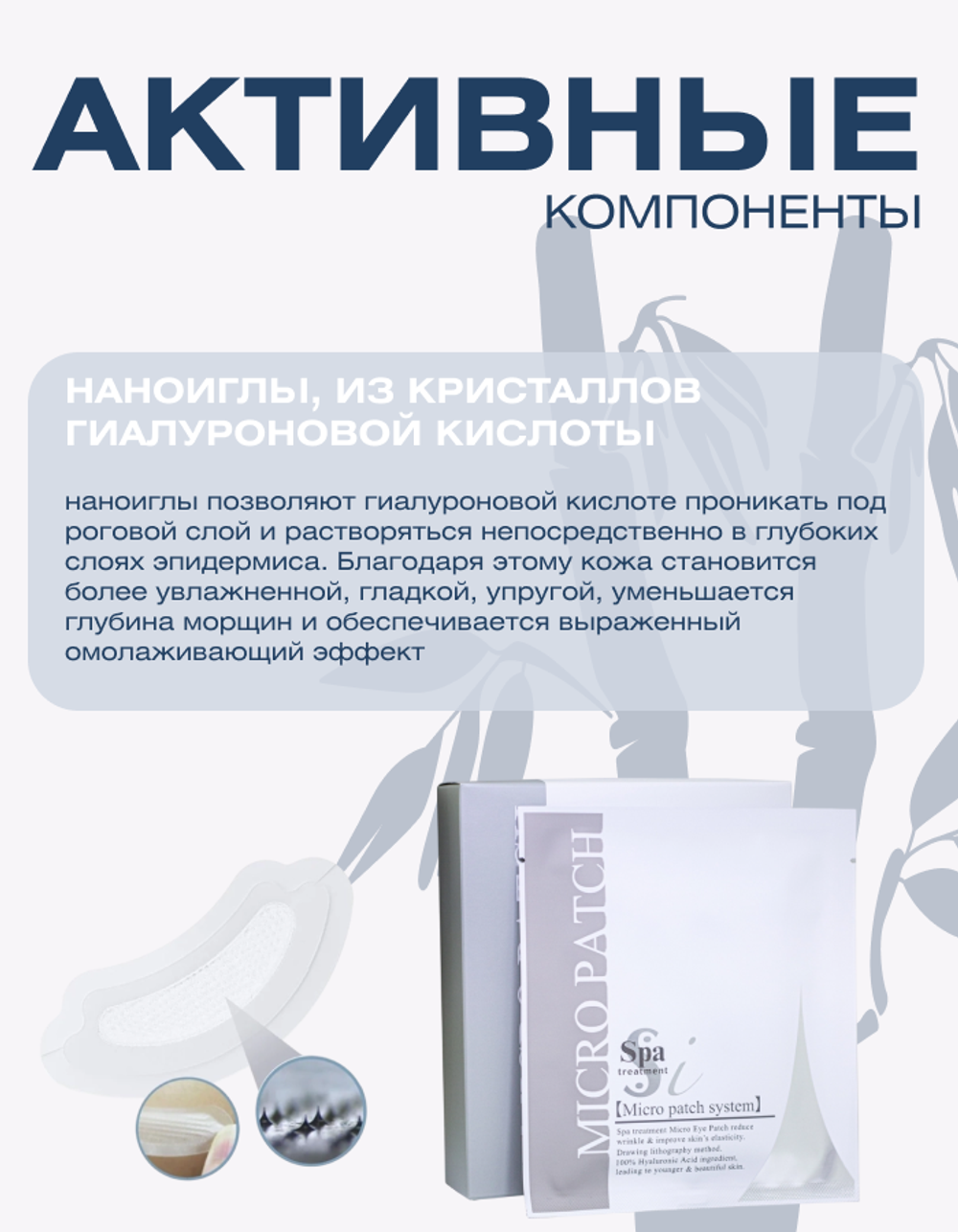 Патчи для глаз Spa Treatment с гиалуроновыми микроиглами 1 пара