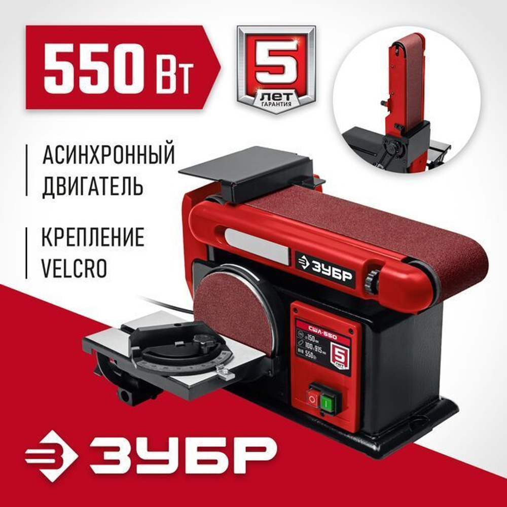 Шлифовальный станок осциляционно-шпиндельный, ЗУБР СШО-500