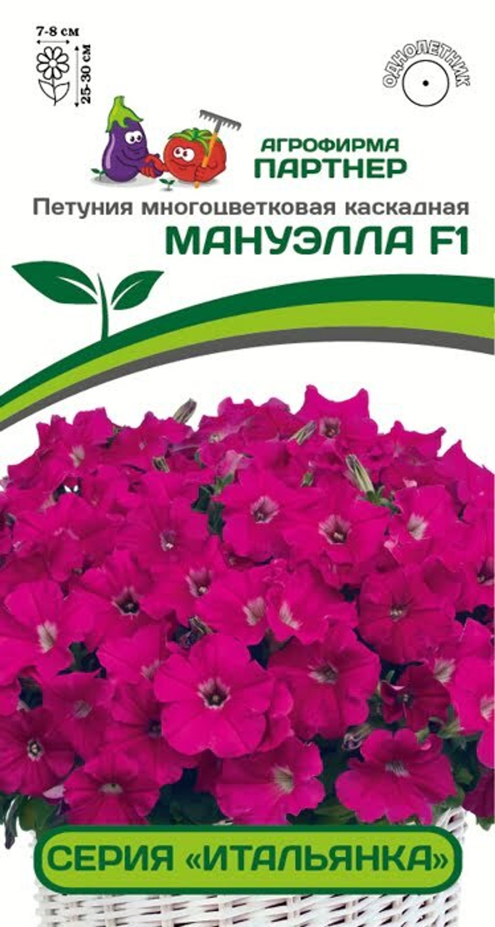 Петуния многоцветковая каскадная МАНУЭЛЛА F1 5шт.