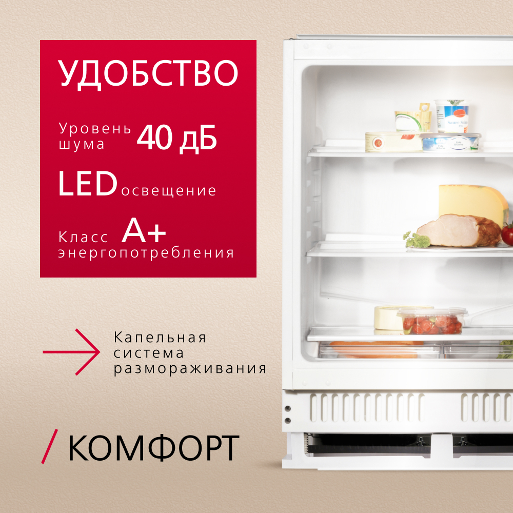 Встраиваемый холодильник Hansa UC150.3