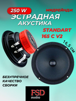 колонки автомобильные FSD audio STANDART 165C v2 16,5 см ()