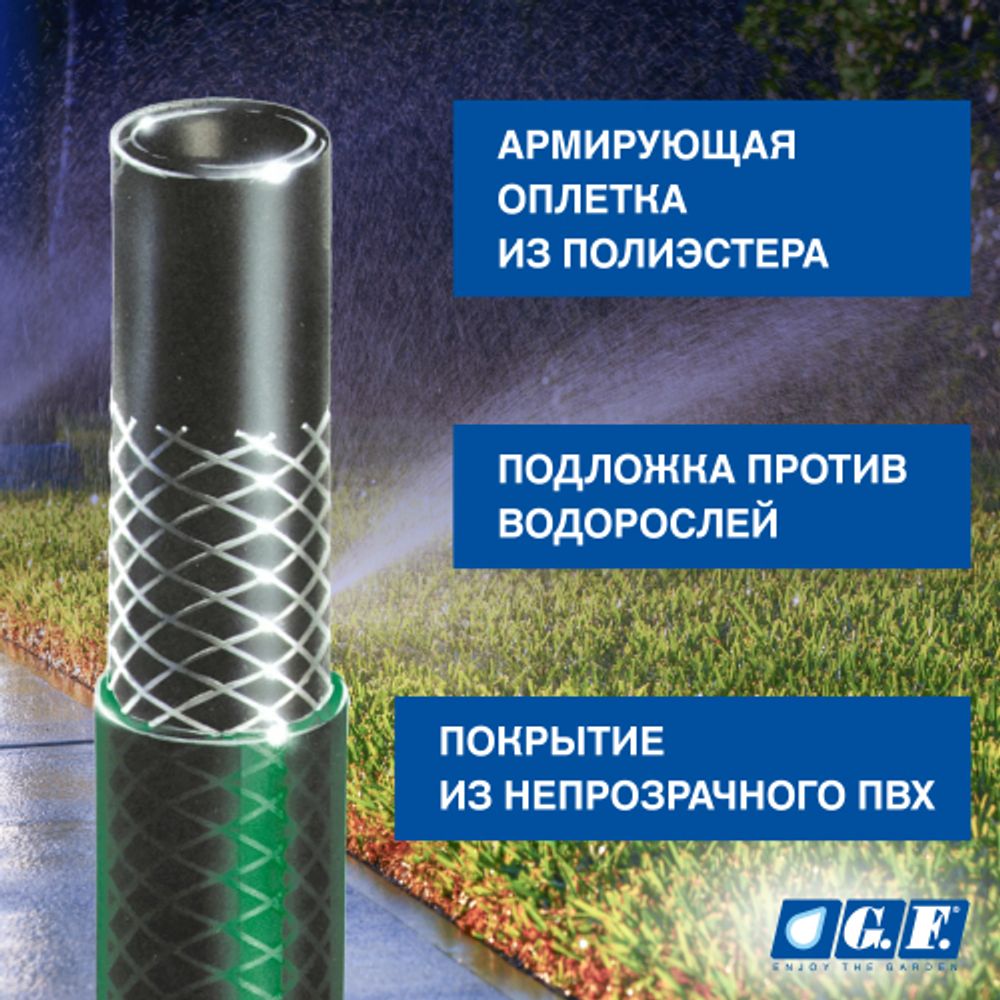 Шланг для полива GF GF80007098 ALPHA ПВХ армированный 19 мм 3/4 50 м | 