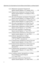 Церковный суд над архиереями Русской Православной Церкви в новейший период