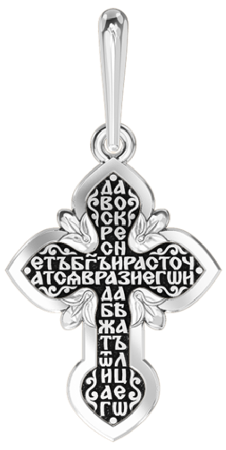 РАСПЯТИЕ ХРИСТОВО. МОЛИТВА ДА ВОСКРЕСНЕТ БОГ. ПРАВОСЛАВНЫЙ КРЕСТ