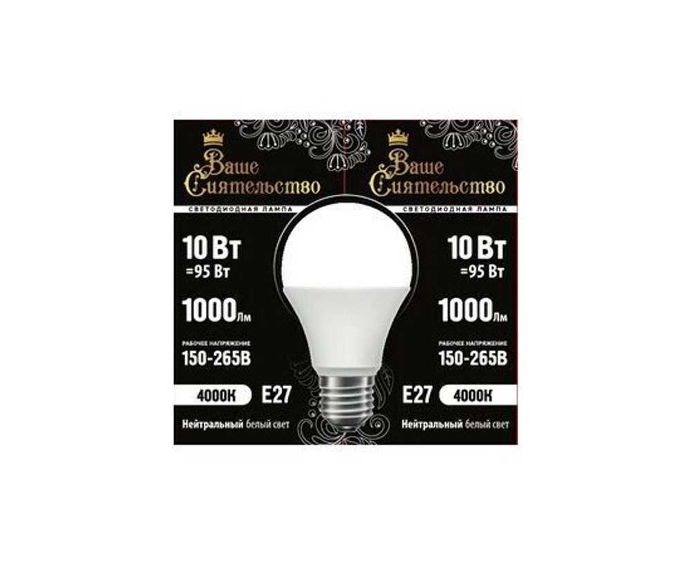 Лампа светодиодная Ваше сиятельство ЛОН A60 E27 10W(1000lm) 4000K - 1шт.