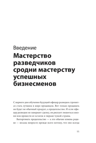 Агент влияния