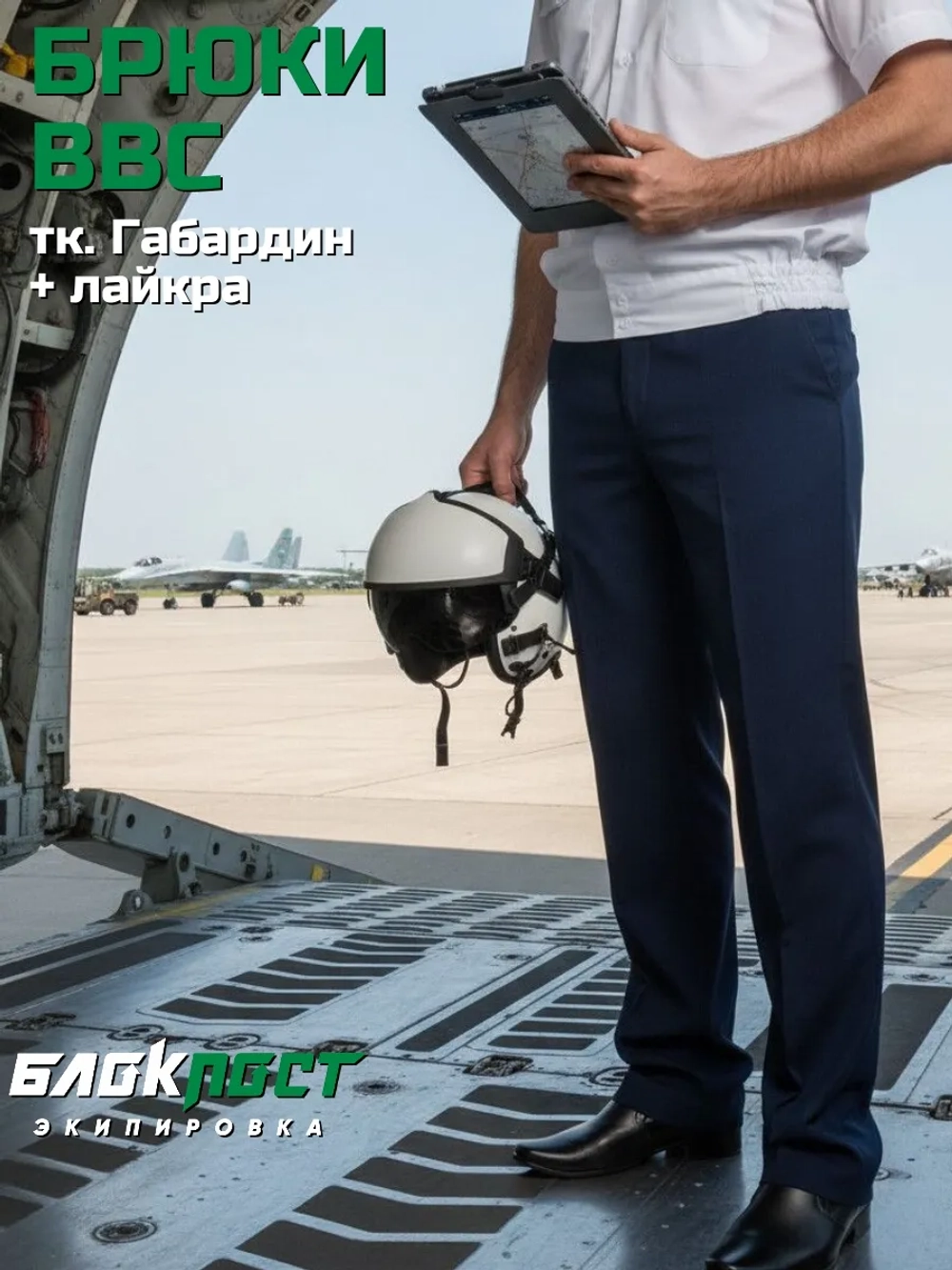 Брюки летние ВВС габардин