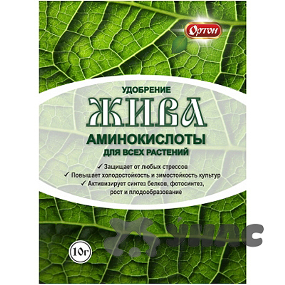 Удобрение из аминокислот ЖИВА 10гр