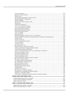 Домоводство. Домашнее хозяйство. Рукоделие | А. Демезер