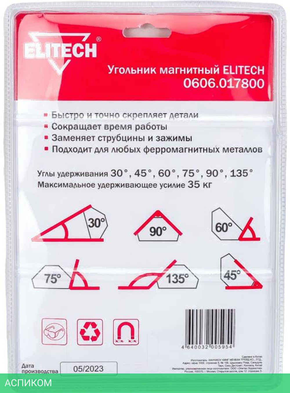 Магнитный угольник для сварки Elitech 0606.017800