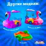 Бамперная лодка «Лебедь» катамаран ручной, взрослый, 175×145×160 см