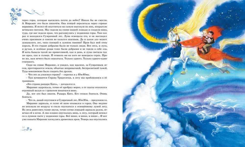 Мио, мой Мио!