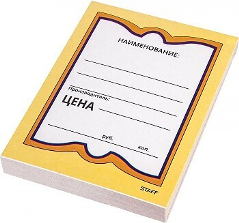 Ценники картонные "Бабочка большая", 90*120мм, комплект 50 шт., STAFF