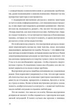 Эмоциональные триггеры. Как понять, что вас огорчает, злит или пугает, и обратить реакцию в ресурс. NEON Pocketbooks