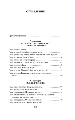 Песнь Бернадетте