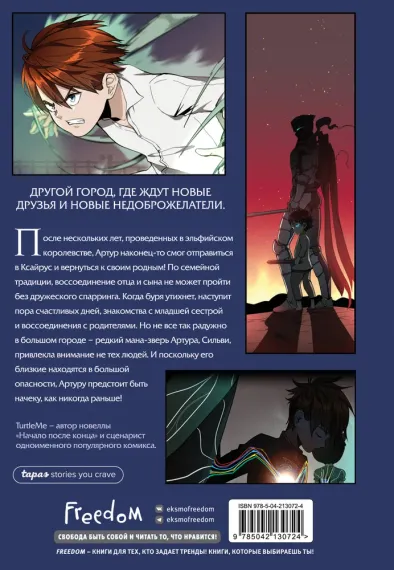 Начало после конца. Том 4