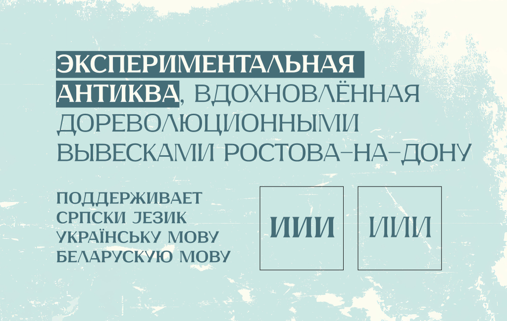 Шрифт Ostrovsky