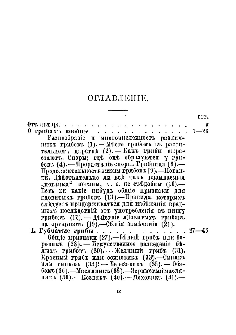 Собиратель грибов | Кайгородов Дмитрий Никифорович