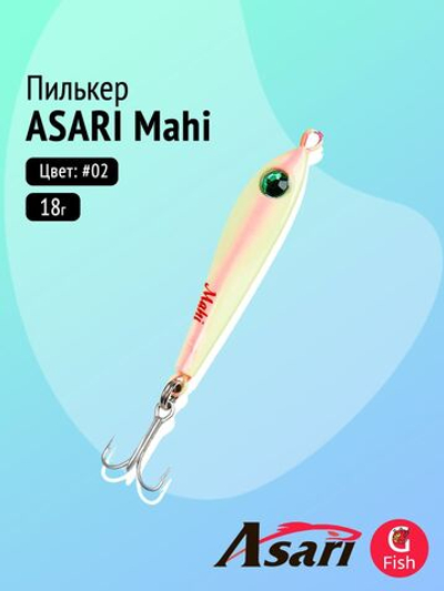 Пилькер ASARI Mahi 18гр #08