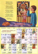 Детская молитва. Календарь перекидной для детей на 2026 г.