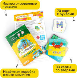 Настольная игра «Зверобуквы»