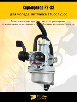 tt PZ22 карбюратор на мопед Альфа 110 кубов