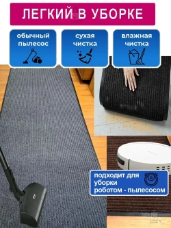 Ковролин на резиновой основе 120х400 для дома и офиса Черный