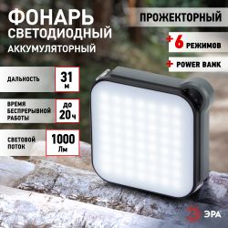 Светодиодный фонарь ЭРА PA-807 прожектор 10 Вт SMD, литий 3600 мАч, Type-C, powerbank | Прожекторные фонари