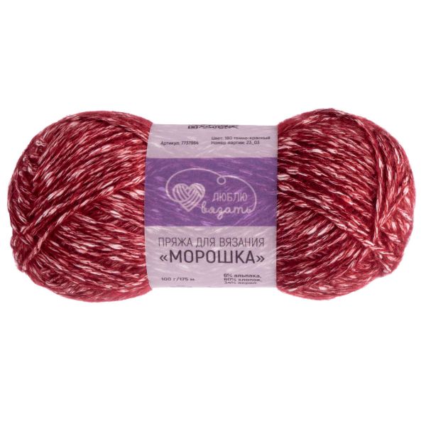 Пряжа Люблю вязать Морошка / уп.3 мот. по 100 г, 175 м, 180 темно-красный