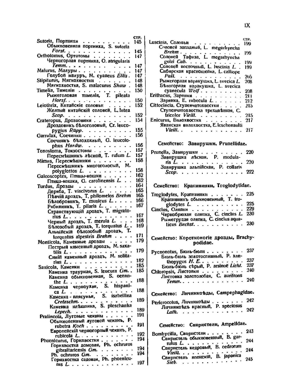 Жизнь животных. Птицы. Том 9: Воробьинообразные | А. Брем