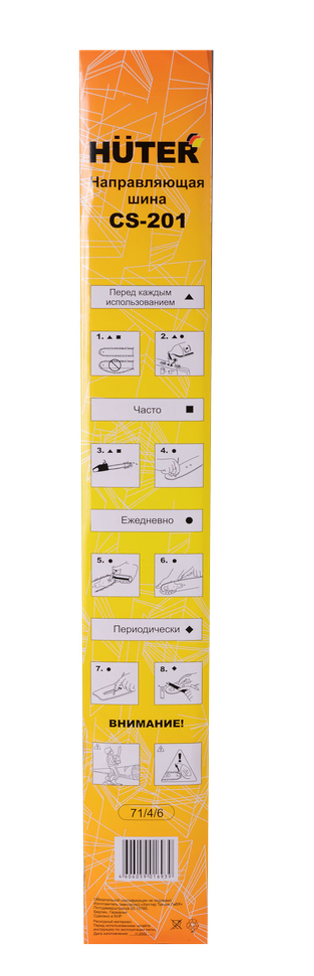 Шина CS-201 HUTER для бензопилы BS-52, BS-62